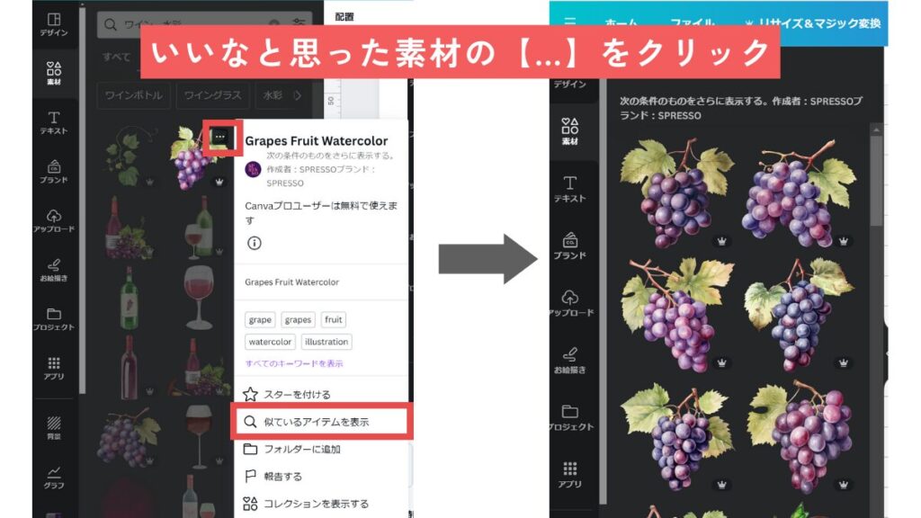 Canvaの素材の探し方