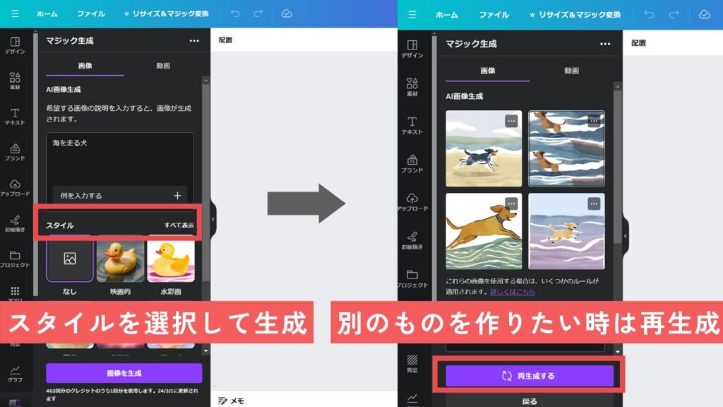 Canvaの素材が見つからない時はAIのマジック生成がおすすめ！