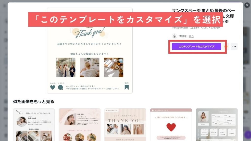 「このテンプレートをカスタマイズ」を選択