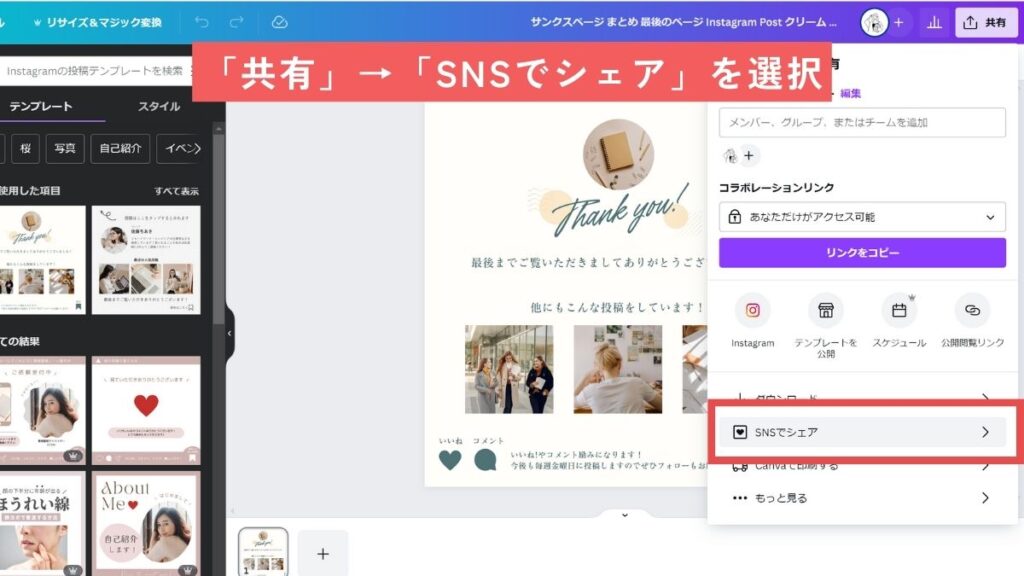 「共有」→「SNSでシェア」を選択