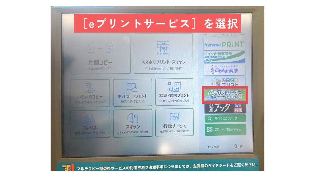 eプリントサービスを選択