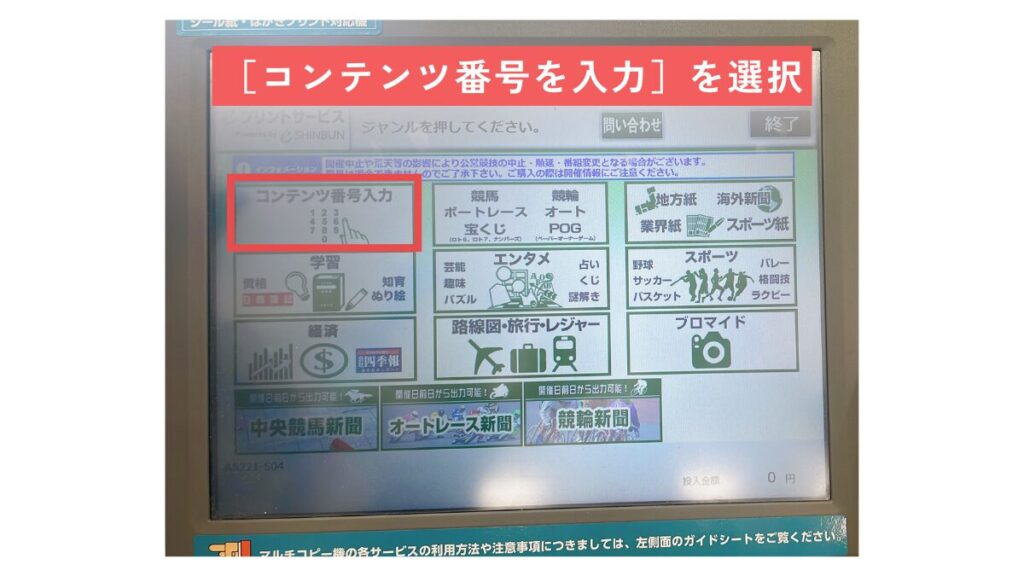 コンテンツ番号を入力