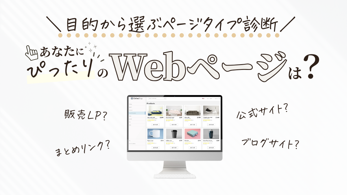 Web集客の悩みを解決する！Webページ診断チャート