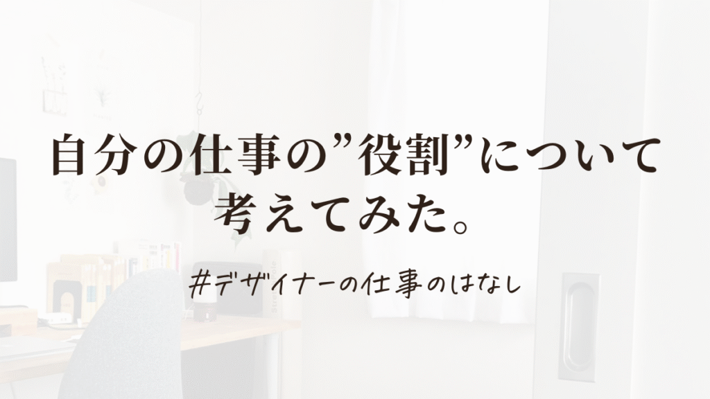 デザイナーの仕事